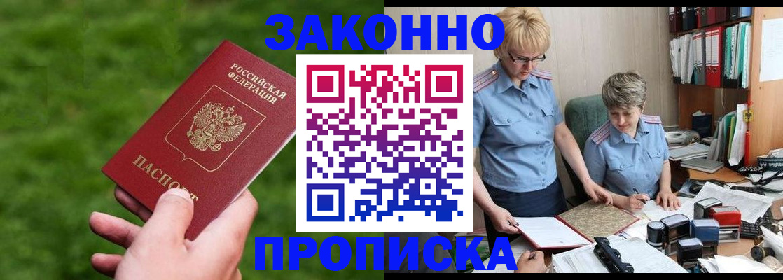 прописка законно в Сосногорске