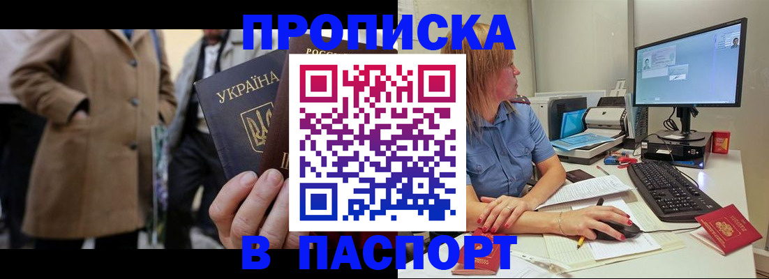 прописка штамп в Сосногорске