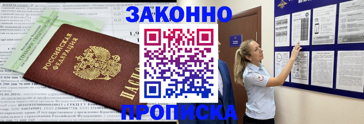 прописка регистрация в Сосногорске